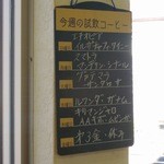 Baisen Koubou Shimano - 毎週変わる試飲メニュー、高価な豆も試飲できます