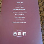 レストラン 西洋軒 - 