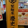 博多屋台ラーメン一幸舎 博多一番街店
