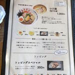 ラーメンにっこう - メニュー