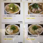 ラーメンにっこう - 券売機画面