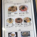 ラーメンにっこう - メニュー
