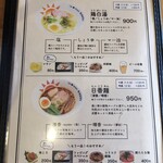 ラーメンにっこう - メニュー