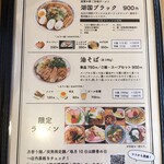 ラーメンにっこう - メニュー