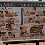 大衆食堂 てんぐ大ホール - 