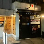 SATOブリアン - 店舗外観