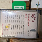 八幸 すずらん通り店 - 