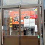 札幌ラーメン 武蔵 - オレンジ色の暖簾