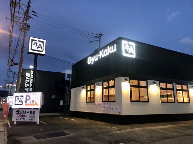 牛角 多賀城店 - 多賀城（焼肉）の写真