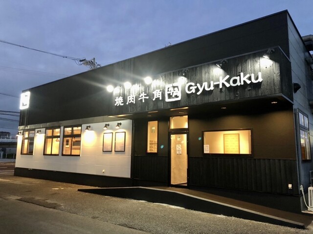 牛角 多賀城店 - 多賀城（焼肉）の写真