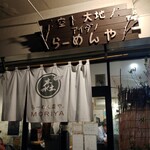 らーめん森や。 - 