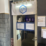 楽観 立川店 - 入り口