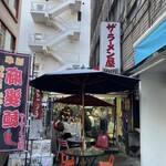 ザ･ラーメン屋 - 