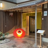 よし澤 - 