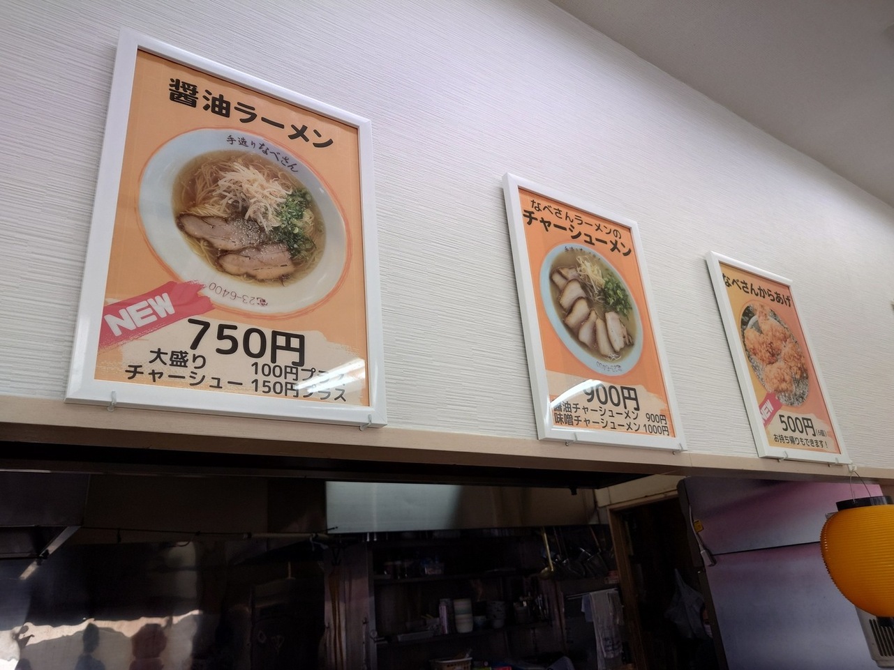 メニュー写真 : なべさんラーメン - 東別府/ラーメン | 食べログ