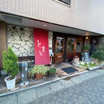 とまと - お店の外観です