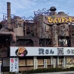 資さんうどん - 