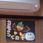 豊閣 - カモのつくねのポップ