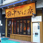 田中そば店 - 田中そば店秋葉原店（外観）