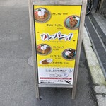 スパイスバル カレーパニック - 