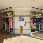 えびす - 
