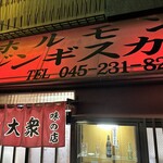 Yakiniku Taishuu - 