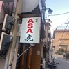 浅草 ASA虎