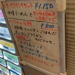 灼味噌らーめん 八堂八 - 券売機メニューになります