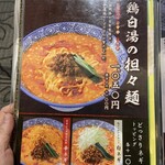 鶏五味 - 