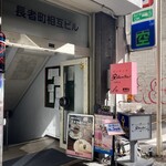 安dante - 外観、お店はこのビルの地下です