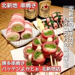 博多串焼き バッテンよかとぉ - 