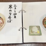 そば屋この花 - 