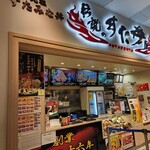 伝説のすた丼屋 - 