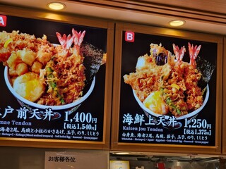 日本橋 天丼 金子半之助 - 