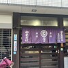 丸デブ 総本店