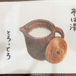 そば屋この花 - 