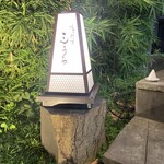 吉祥寺 三うら - 