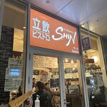 立飲・ビストロシン サンテ - 