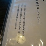 四季彩厨房 つぐと - お・も・て・な・し