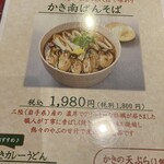 Yabusoba - 