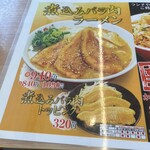 ラーメン横綱 - 