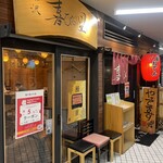 Yorokobi No Sato - 