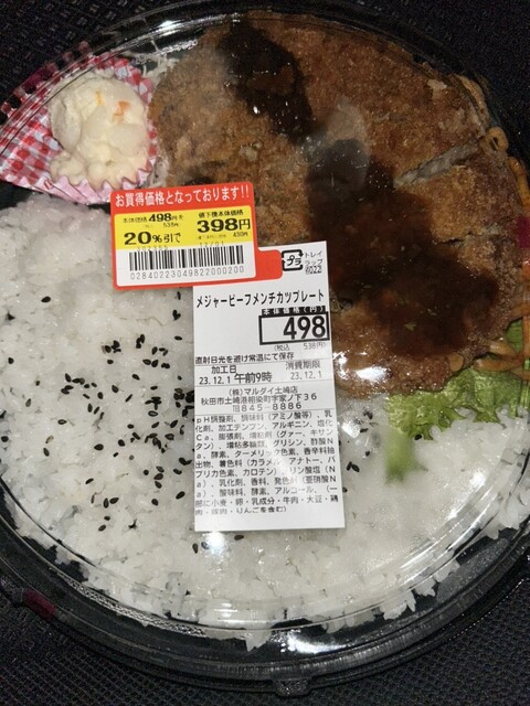 マルダイ 土崎店 - 土崎（コンビニ・スーパー）の写真