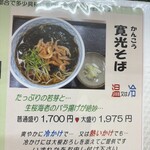 蕎麦匠 源 - 