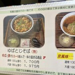 蕎麦匠 源 - 