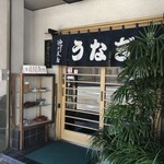 Ikekawa - 店舗外観