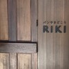 パンやきどころ RIKI