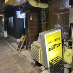 カレー専門店 ビィヤント - 