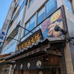 鳴門鯛焼本舗 - 