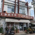 本家 新垣菓子店 - 